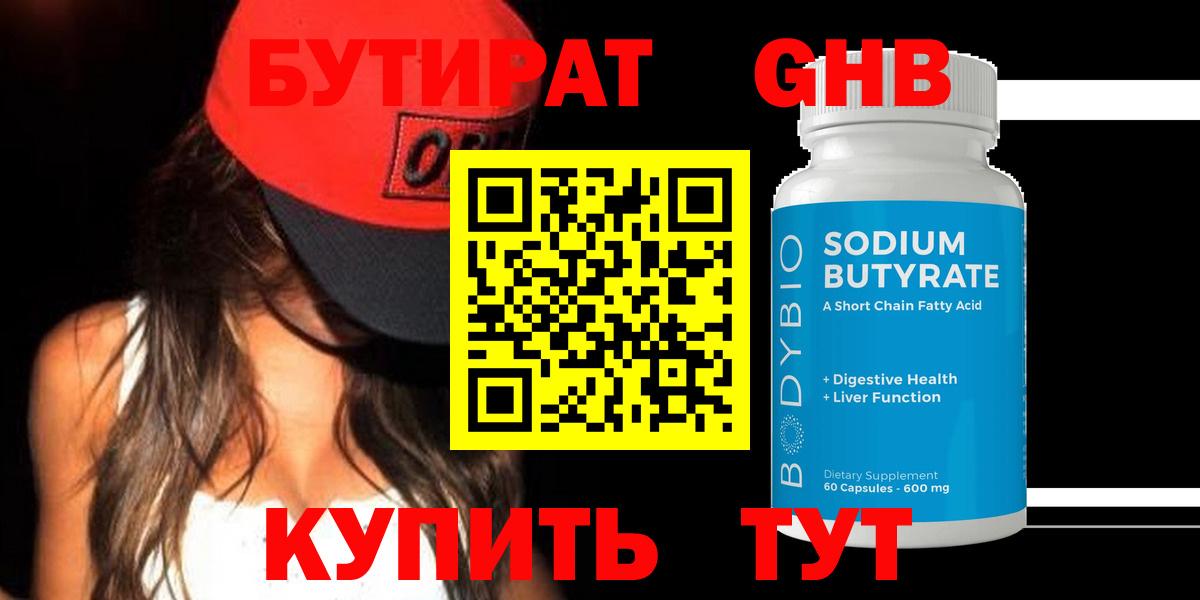 Нижневартовск  Бутират  Вход с VPN  Бутират 99% 
