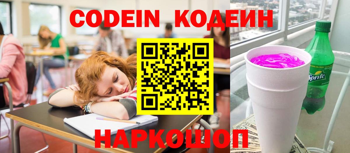 Нижневартовск  Кодеиновый сироп Lean Purple Drank  Вход с VPN 