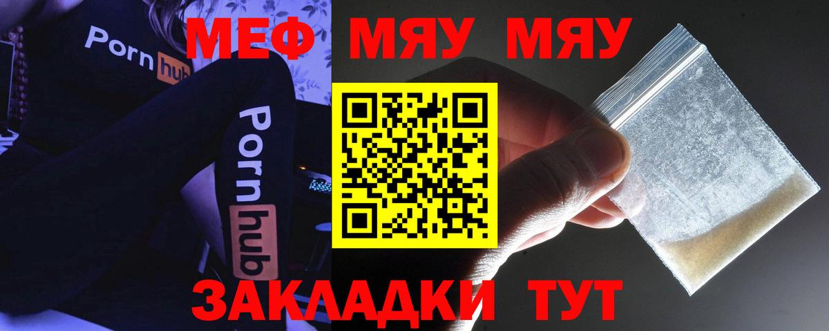 Меф мяу мяу мука Нижневартовск