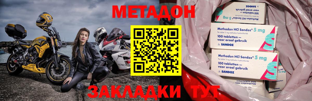 МЕТАДОН methadone  Метадон methadone  Нижневартовск 